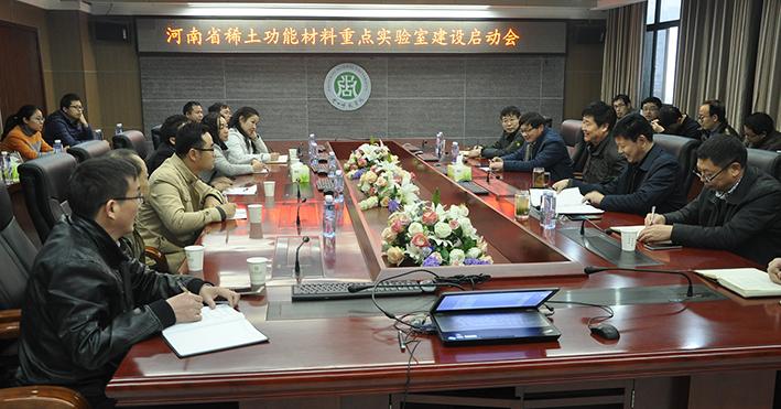 我校召开省级稀土功能材料重点实验室建设启动会，推动科研成果产业化